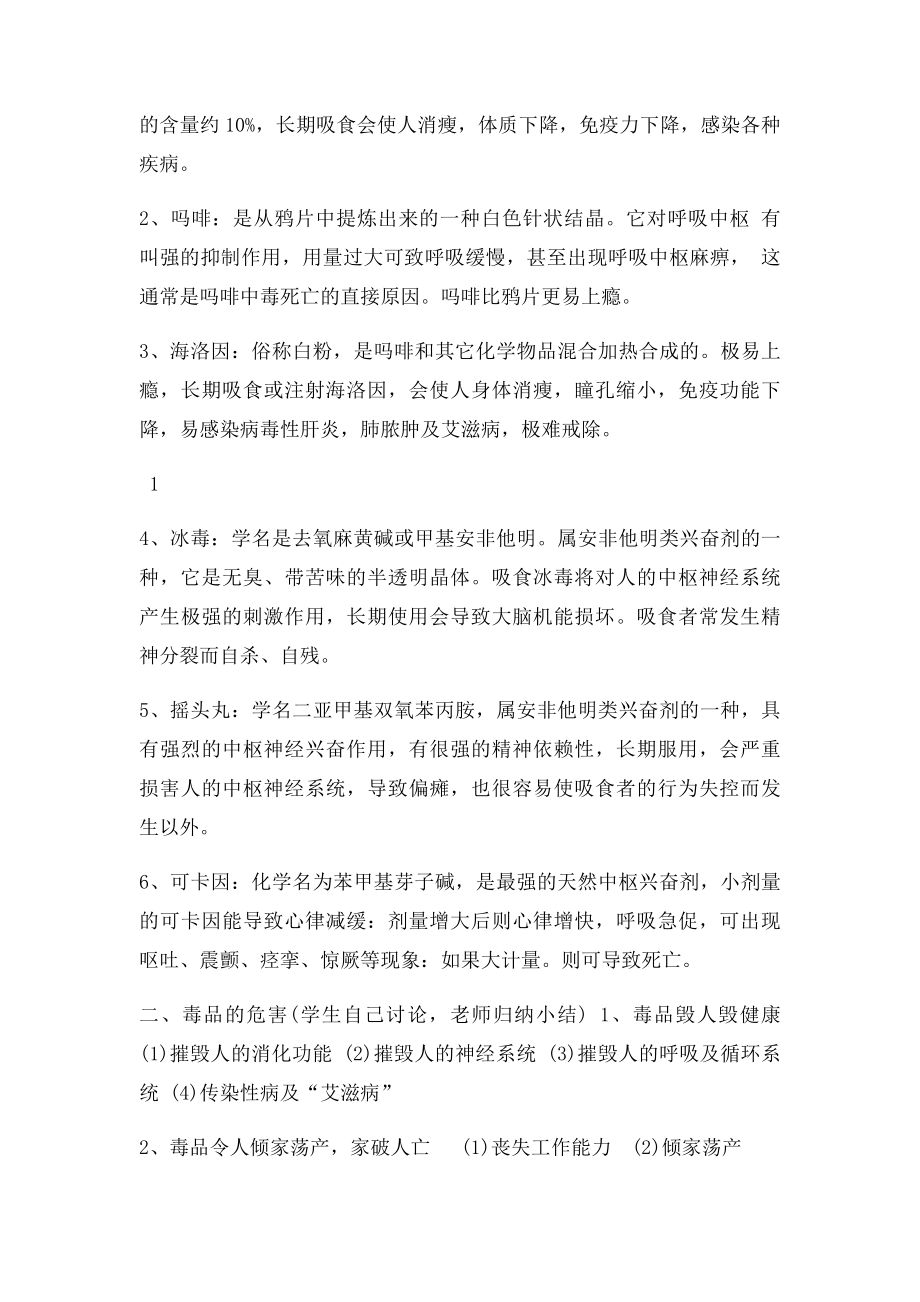 毒品预防安全教育主题班会教案.docx_第2页