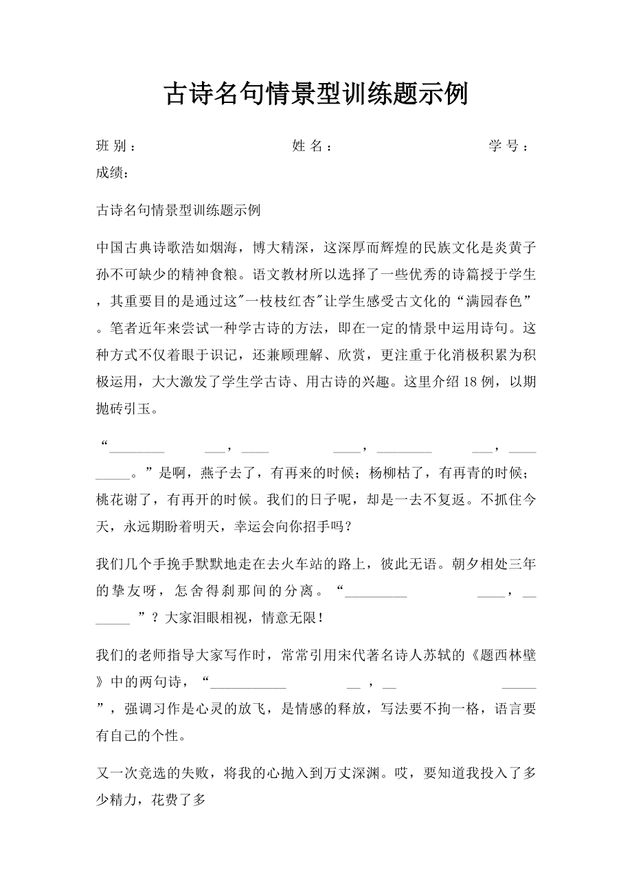 古诗名句情景型训练题示例.docx_第1页