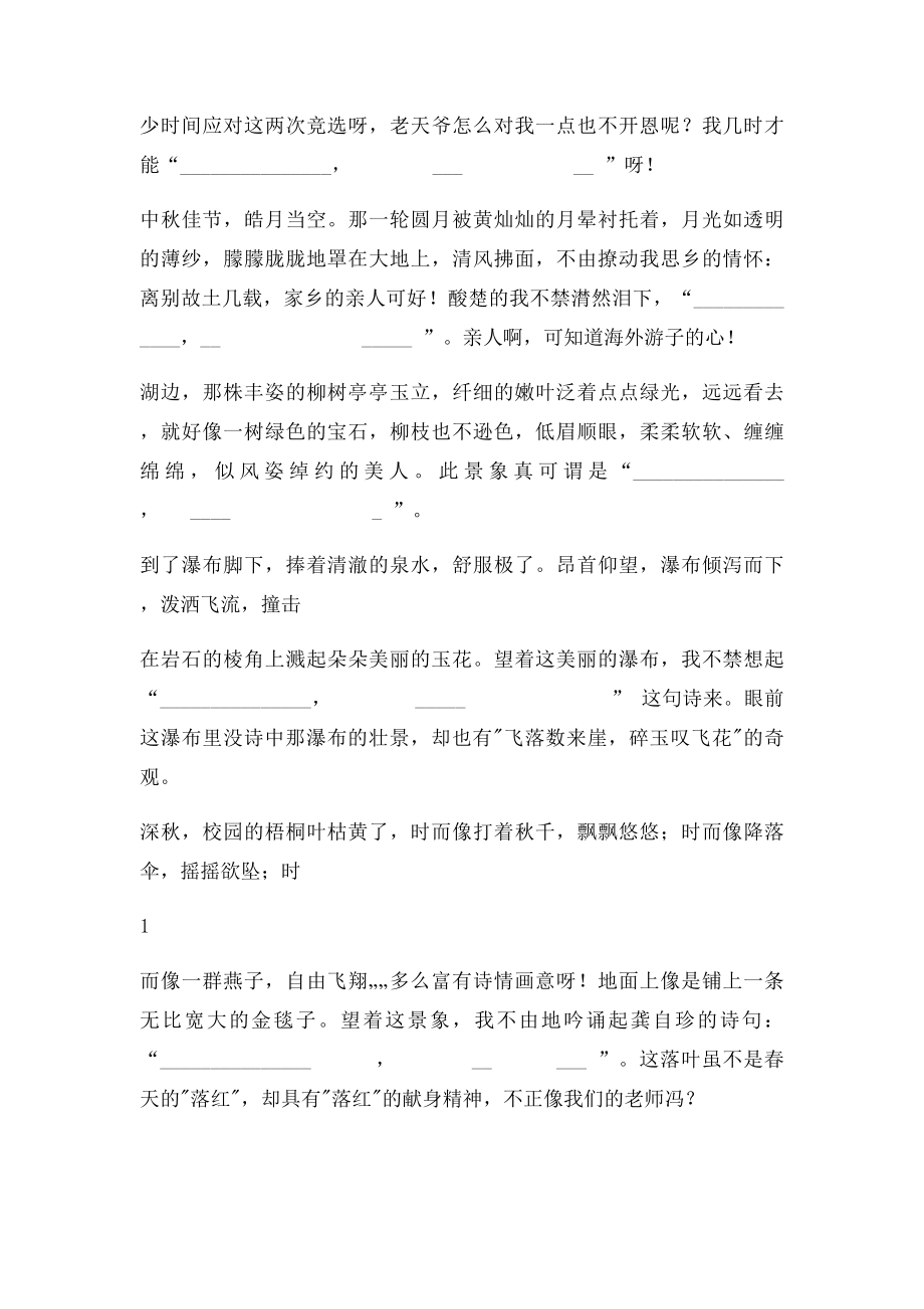 古诗名句情景型训练题示例.docx_第2页