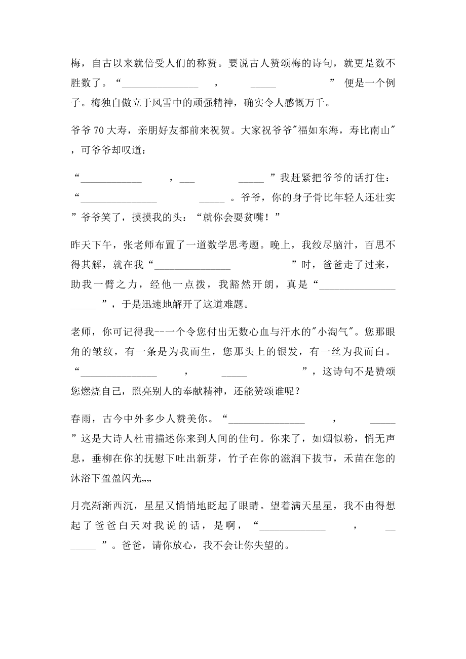 古诗名句情景型训练题示例.docx_第3页