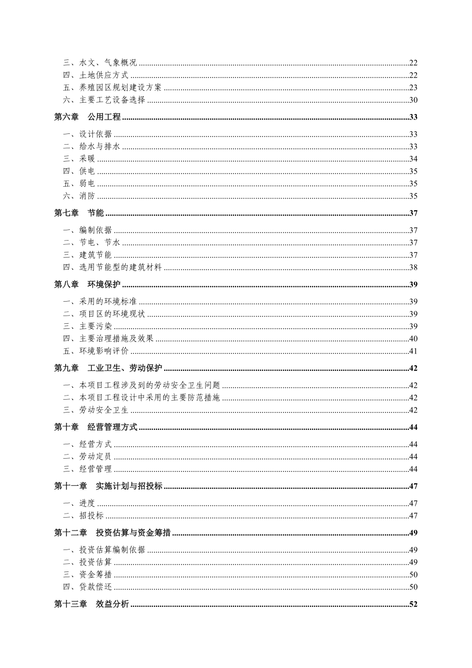 奶牛养殖园区建设可行性研究报告.doc_第2页