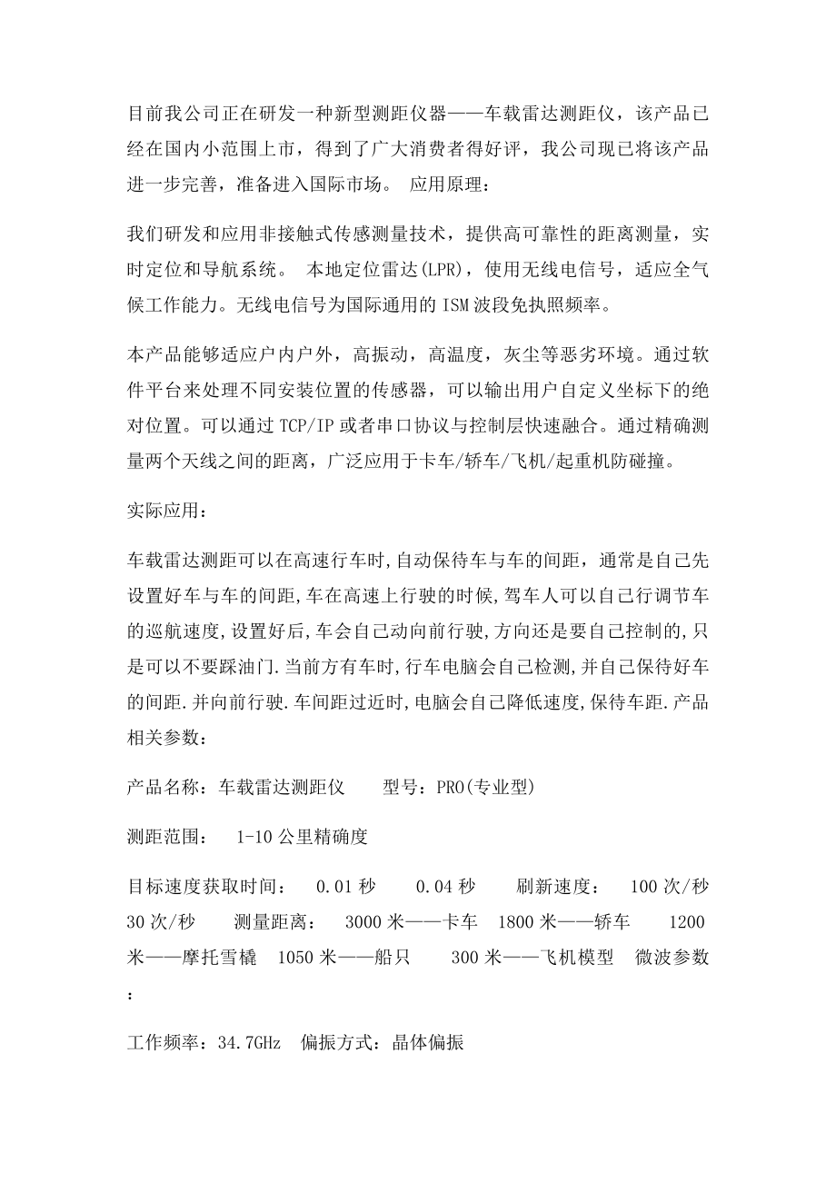 国际商务管理课程设计.docx_第2页