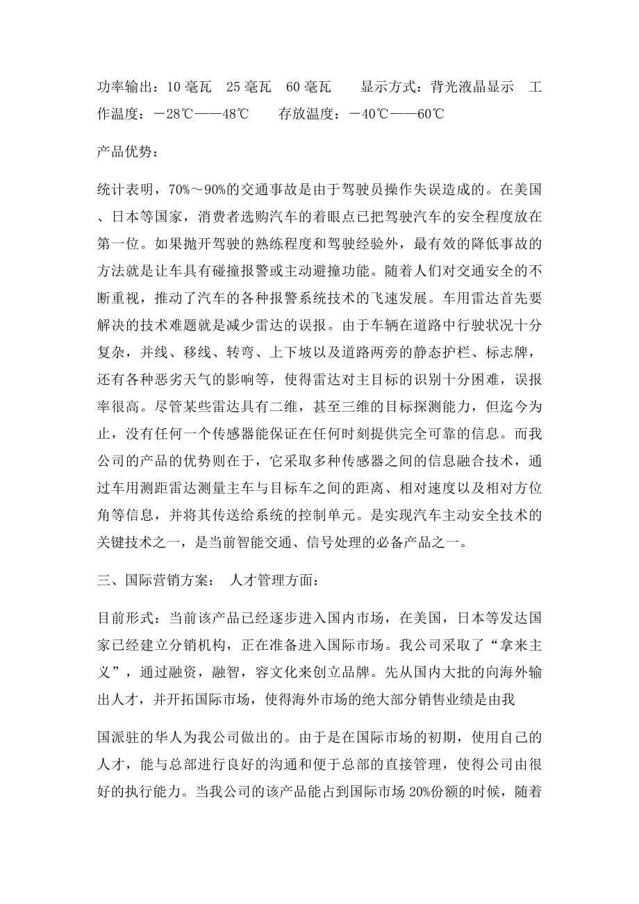 国际商务管理课程设计.docx_第3页