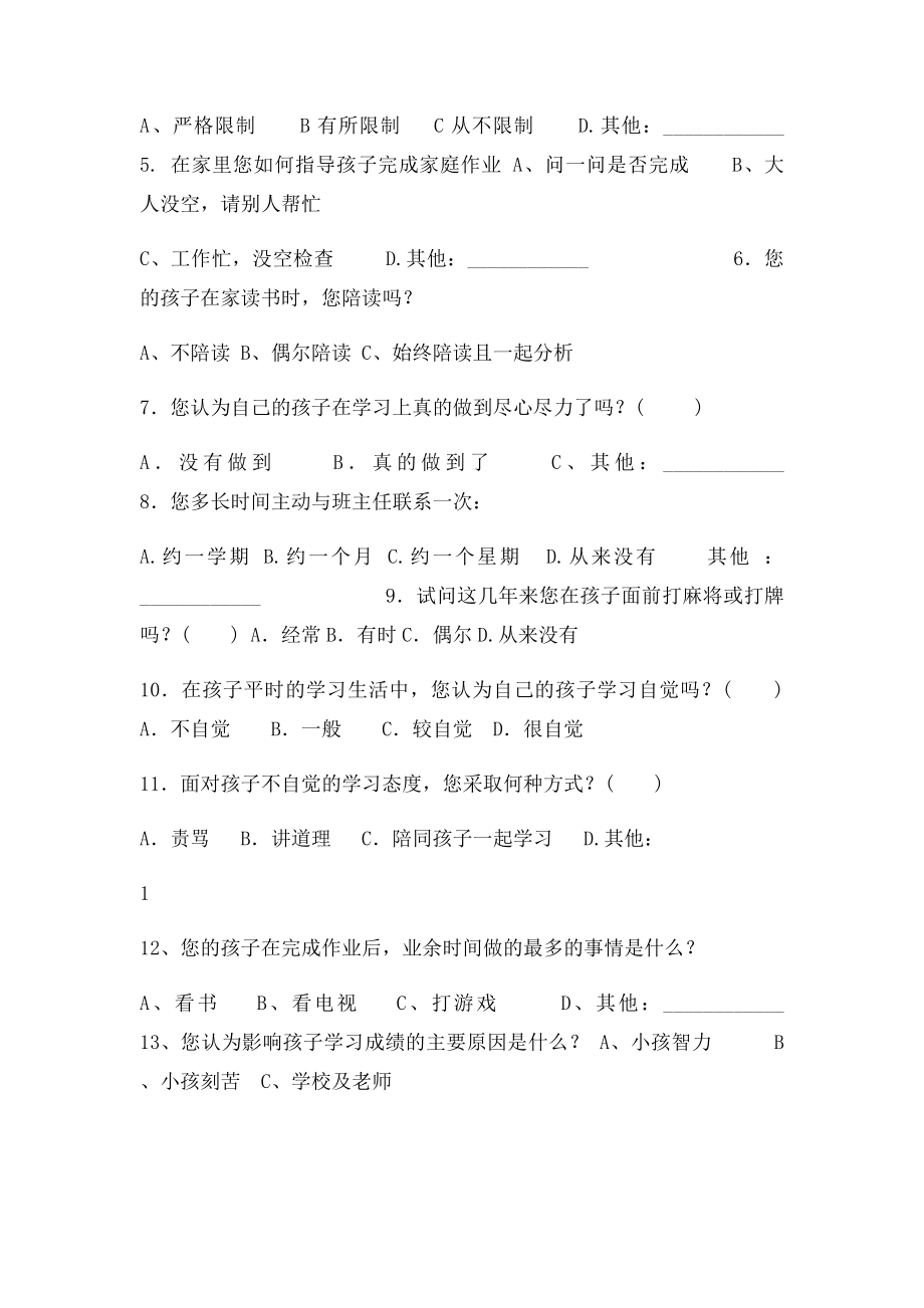 家长会问卷调查表.docx_第2页