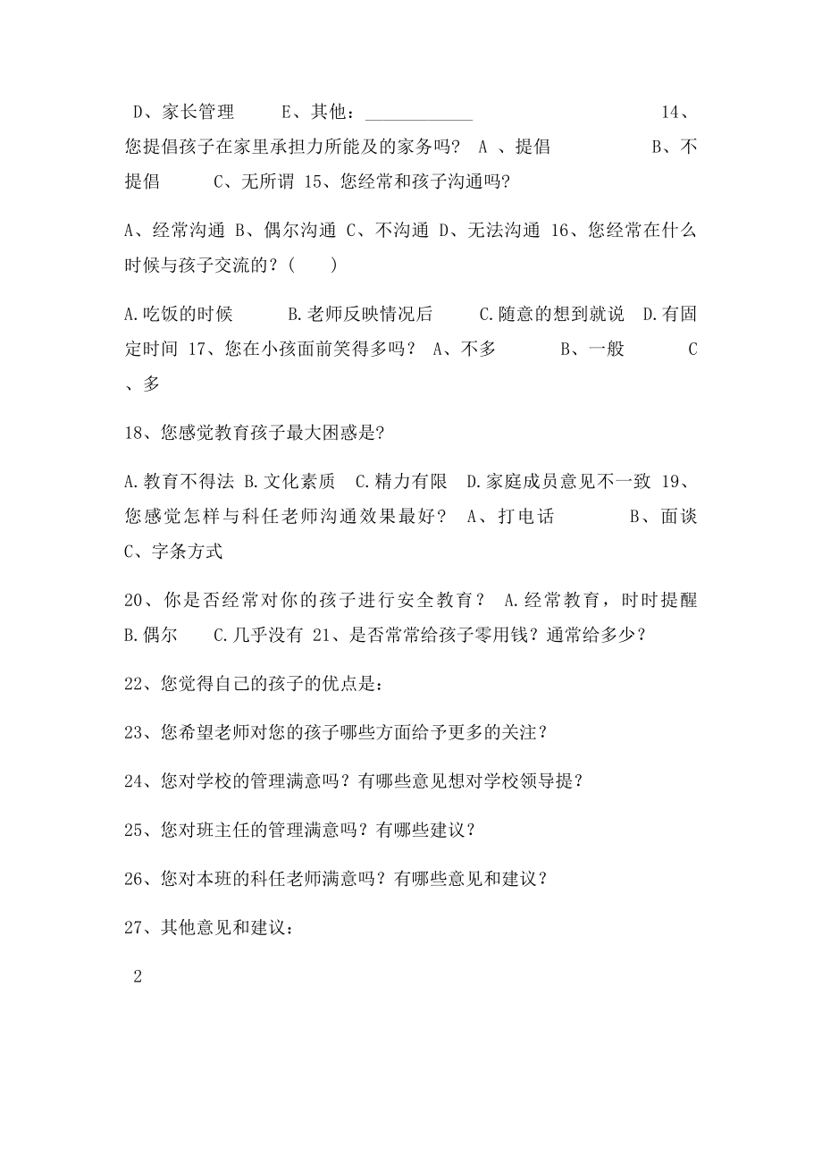 家长会问卷调查表.docx_第3页