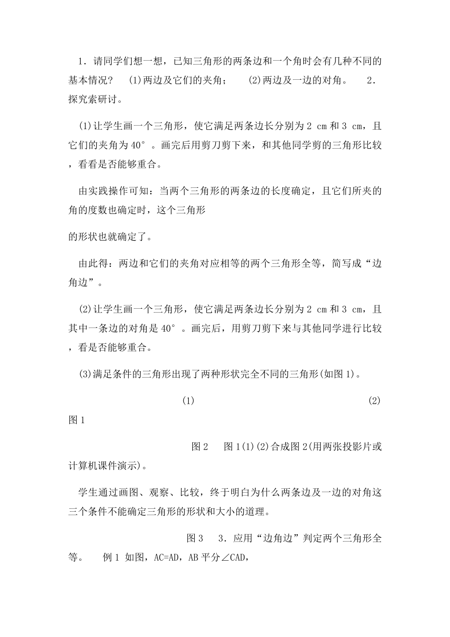 全等三角形教案.docx_第2页