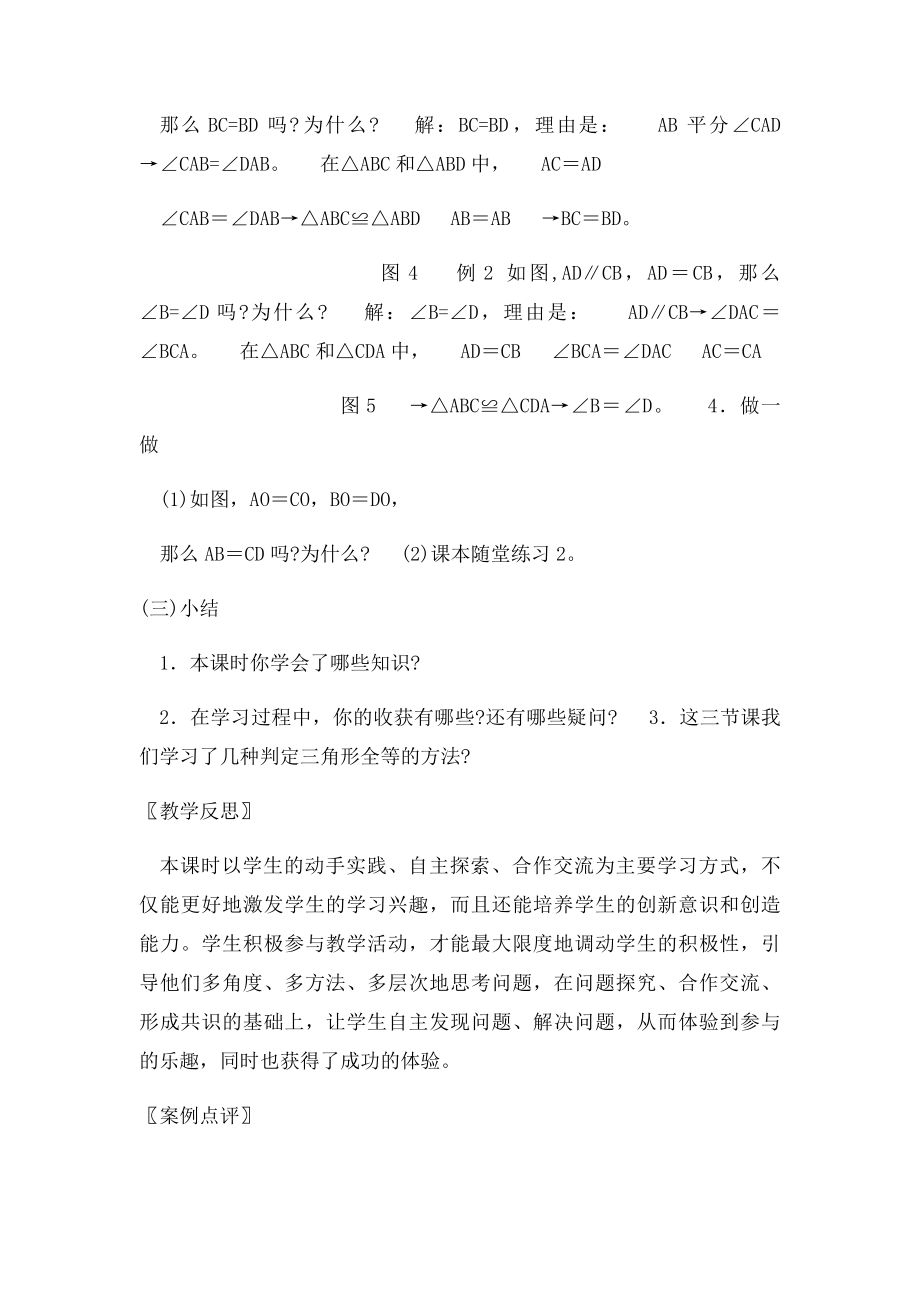 全等三角形教案.docx_第3页