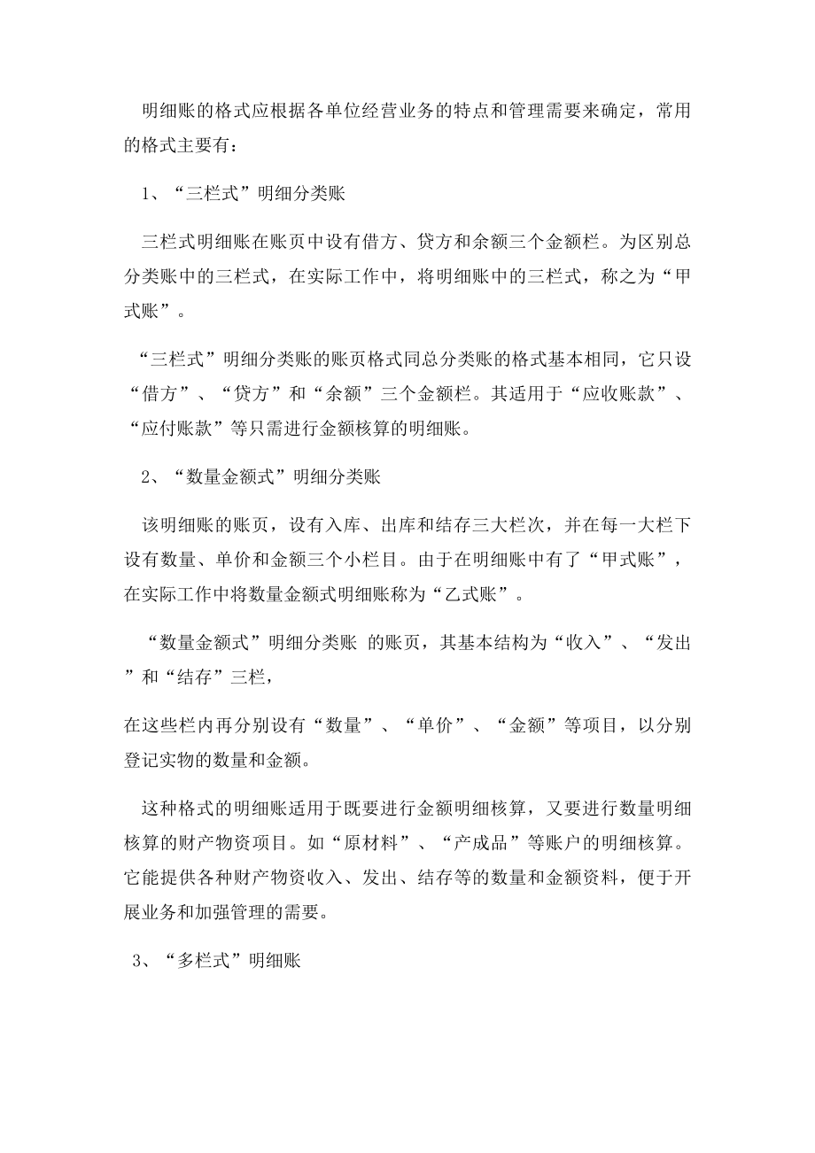 总分类账和明细分类账的登记方法.docx_第2页