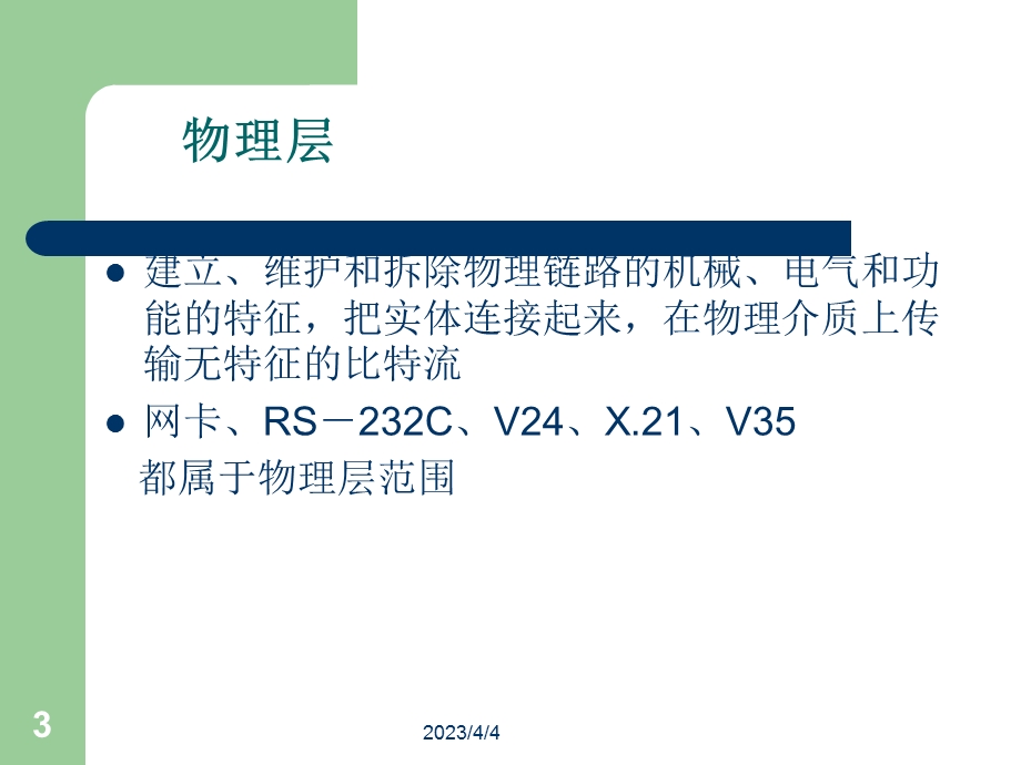 路由器基础知识.ppt_第3页