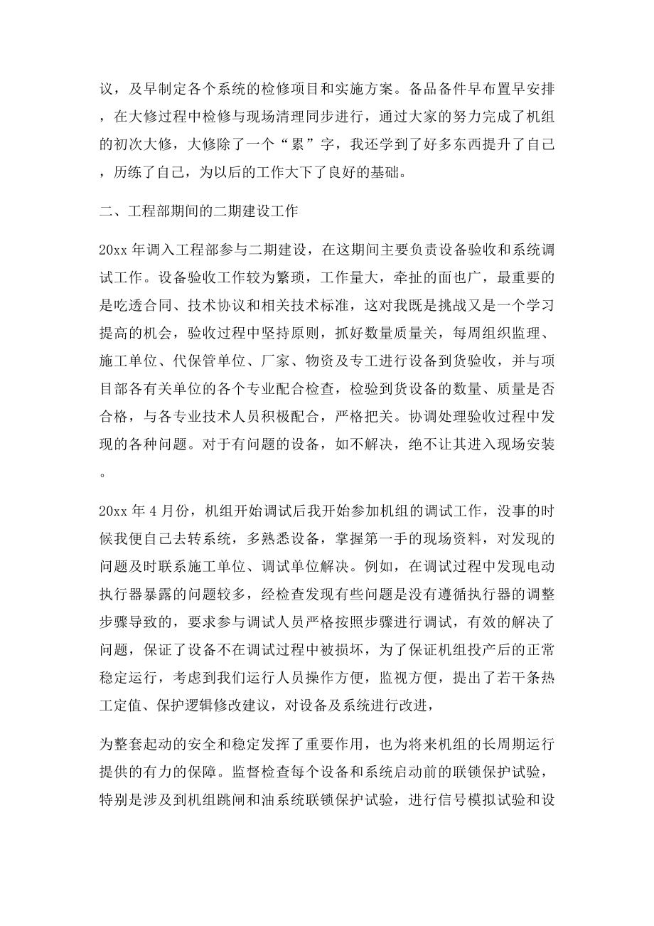 工程师评职称个人述职报告8篇.docx_第2页