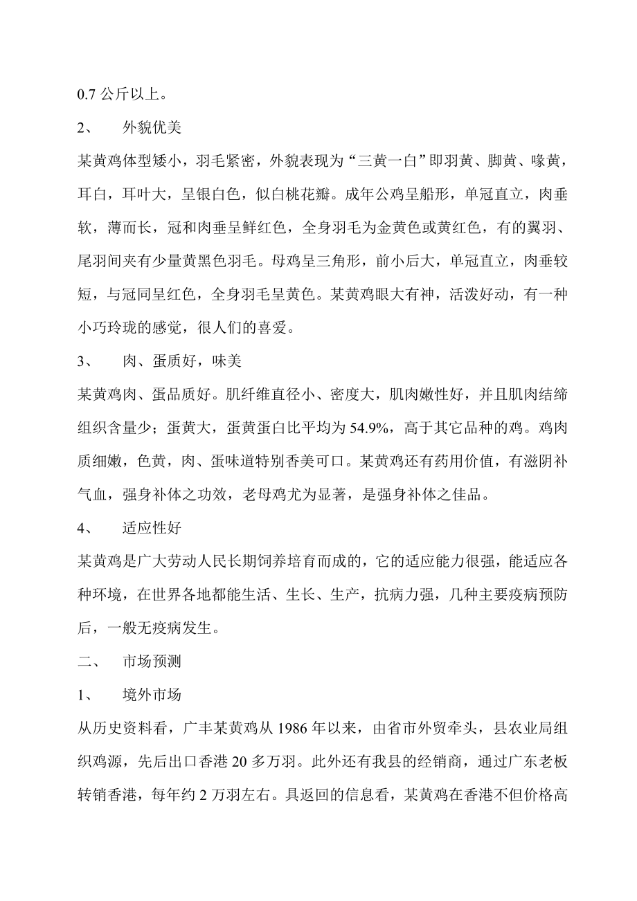 可研报告某黄鸡产业化生产可行性研究报告.doc_第2页