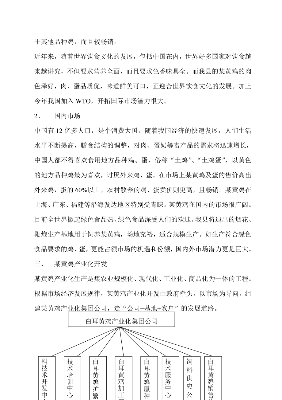 可研报告某黄鸡产业化生产可行性研究报告.doc_第3页