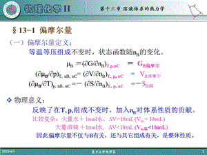 第13章溶液体系热力学课件.ppt