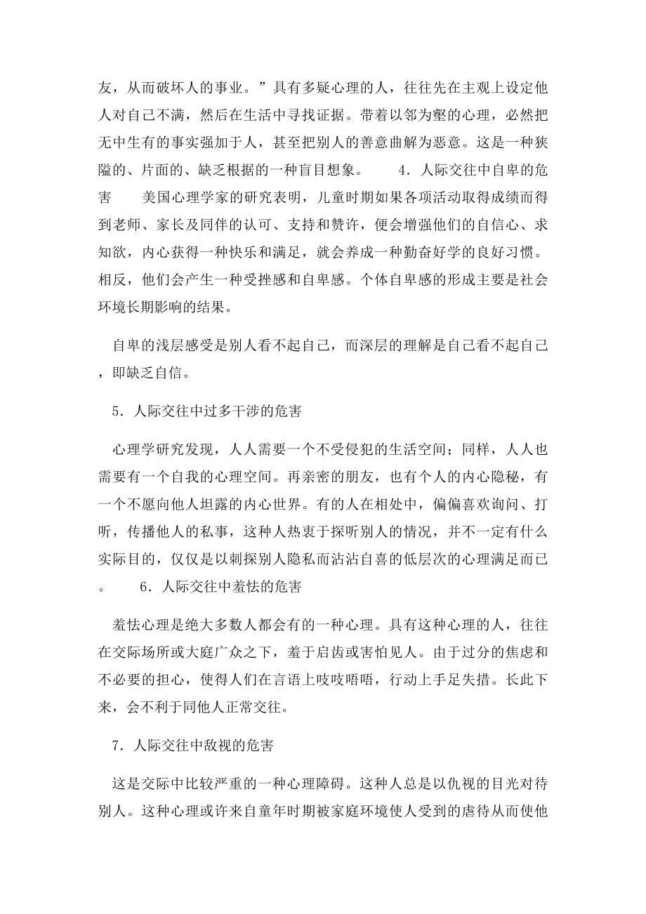 人际交往中几种不正确方式的危害.docx_第2页