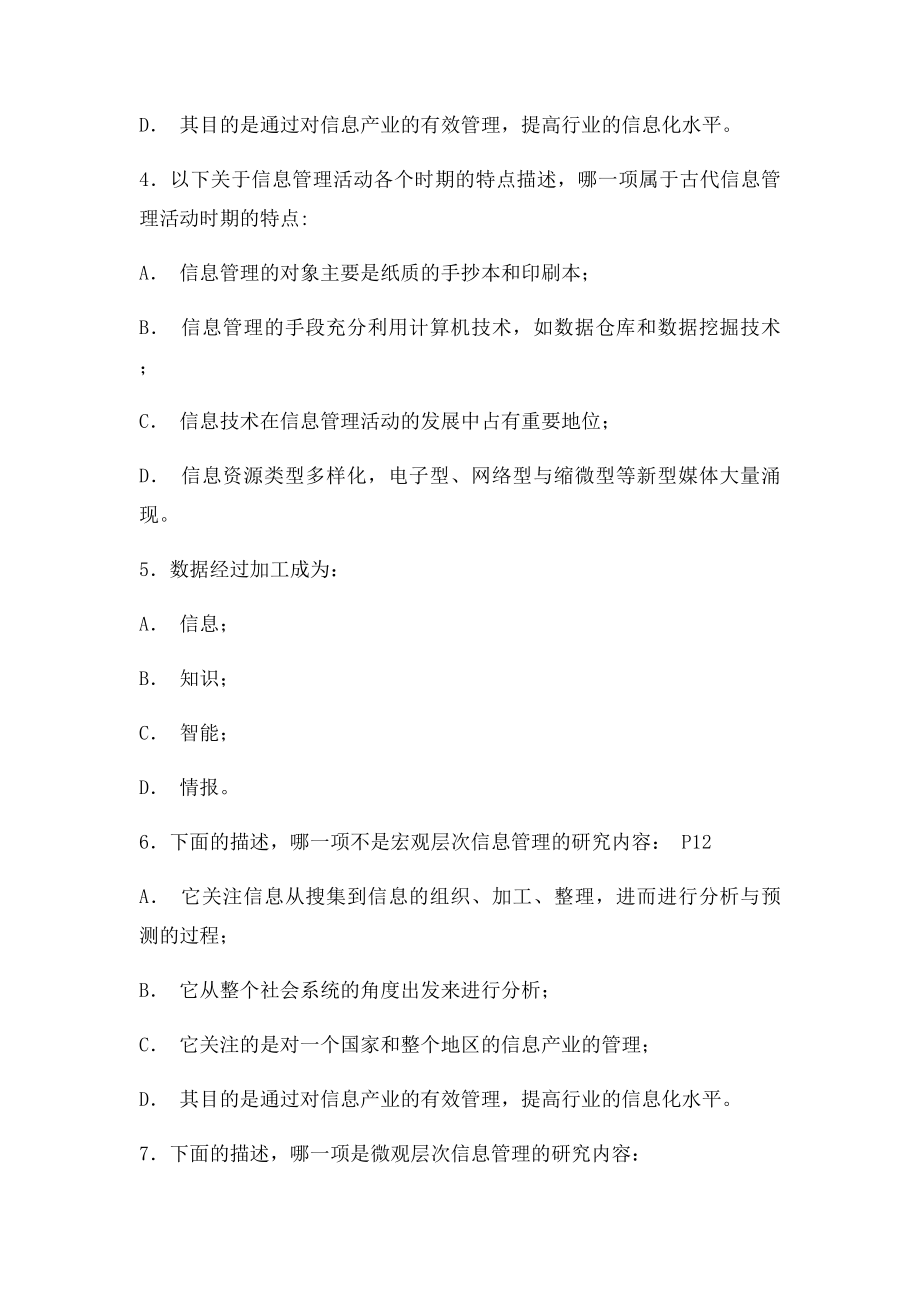 信息管理管.docx_第2页