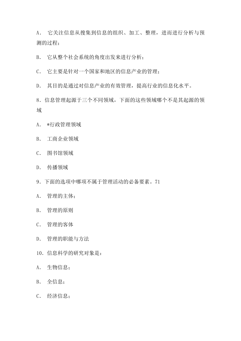 信息管理管.docx_第3页