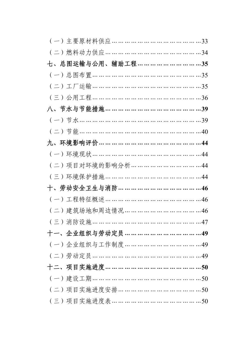 大力公司百草神酒生产项目可行性研究报告.doc_第2页