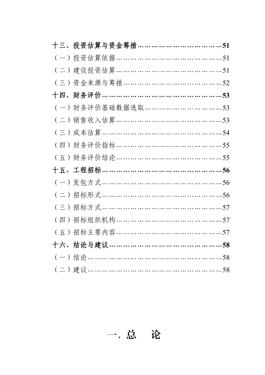 大力公司百草神酒生产项目可行性研究报告.doc_第3页