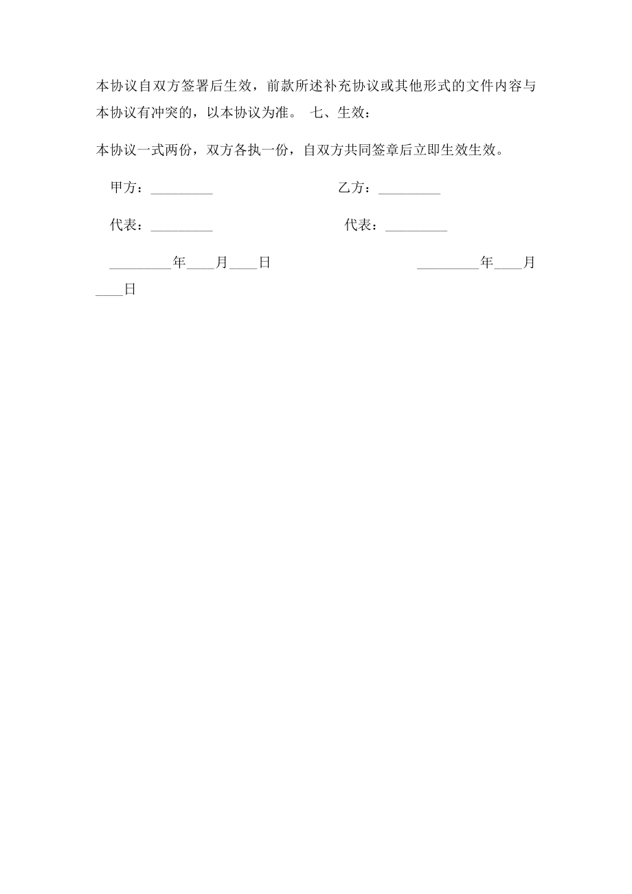 会议服务合同.docx_第2页