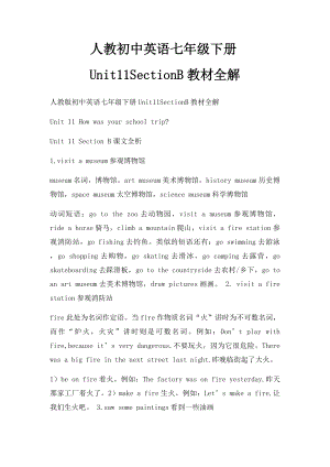 人教初中英语七年级下册Unit11SectionB教材全解.docx