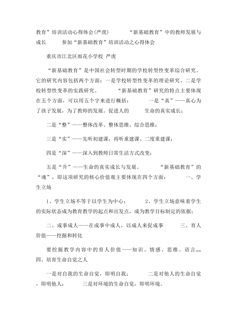 《新基础教育》暑假阅读心得.docx_第3页