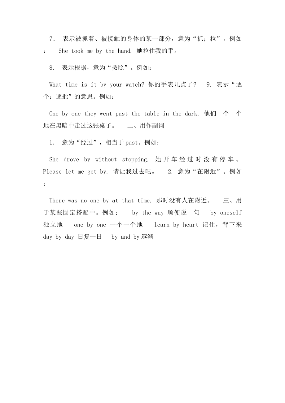 by的用法.docx_第2页