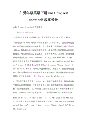 仁爱年级英语下册unit topic2 sectionB教案设计.docx