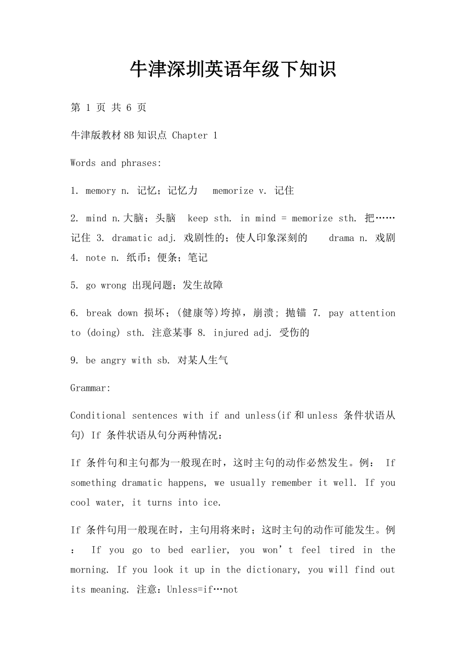 牛津深圳英语年级下知识.docx_第1页