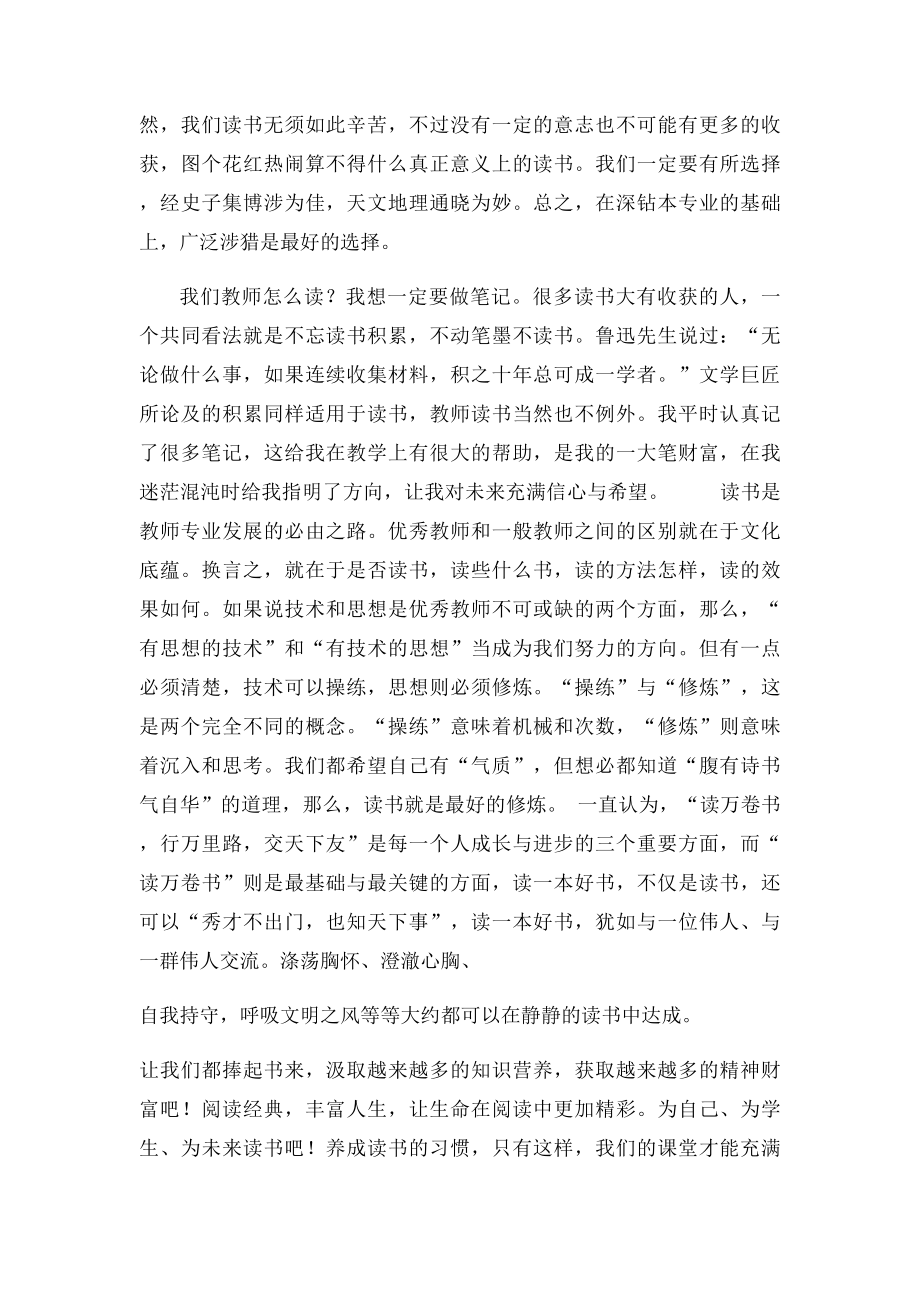 做一名爱读书的老师.docx_第3页