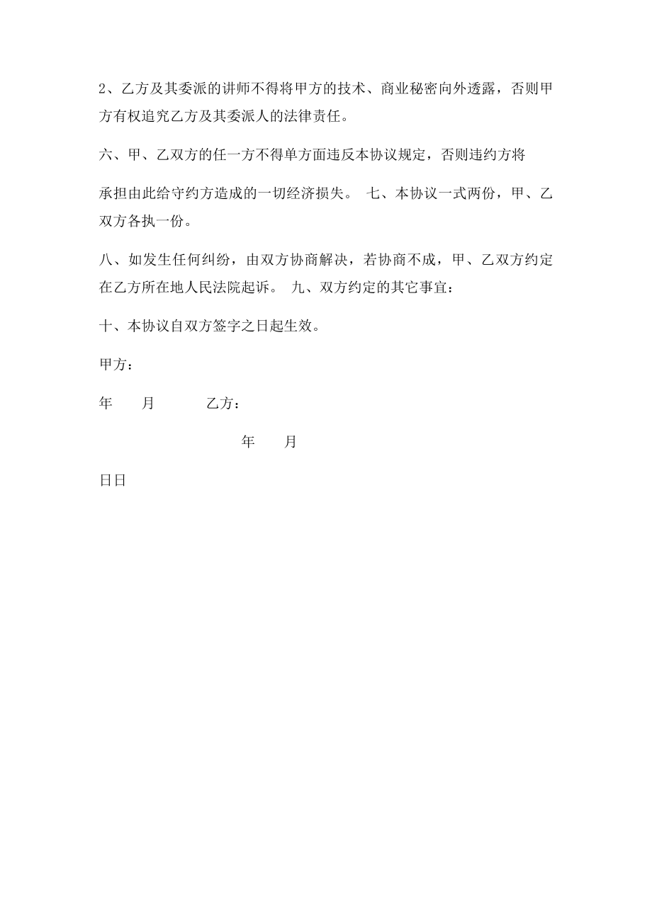 机器人培训协议书.docx_第2页