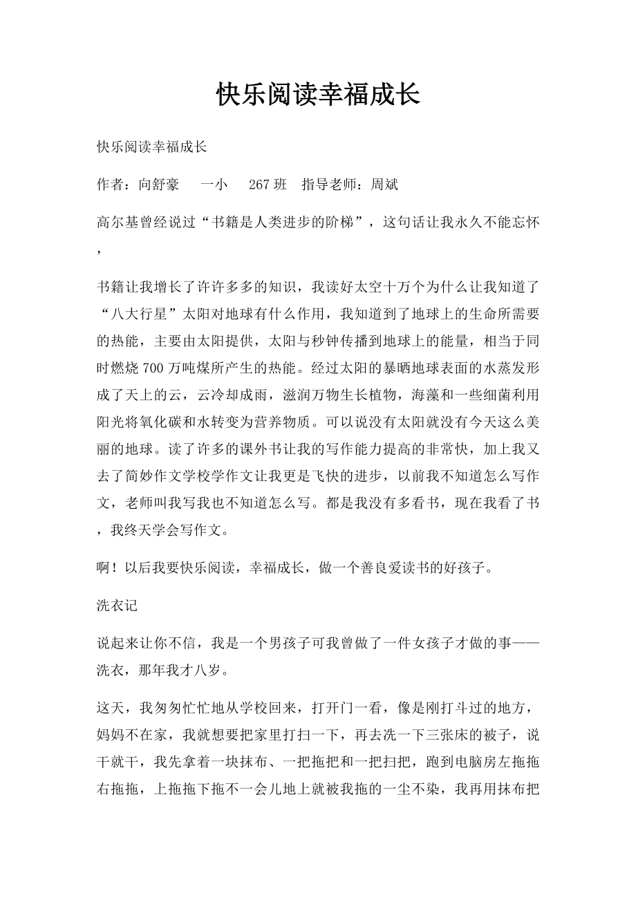 快乐阅读幸福成长.docx_第1页