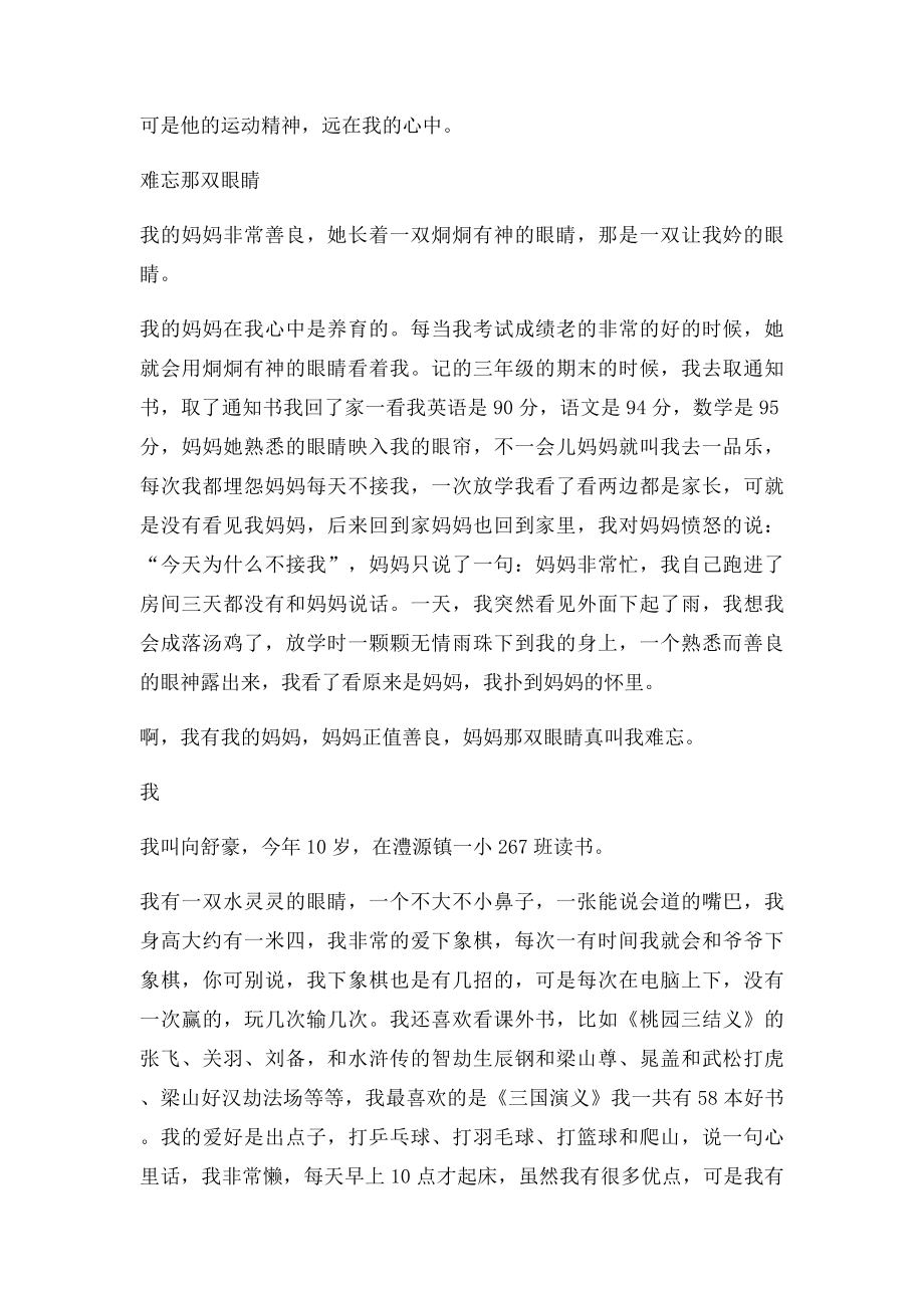 快乐阅读幸福成长.docx_第3页