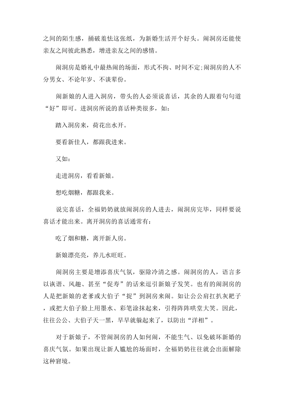 淮安老百姓结婚风俗习惯.docx_第3页