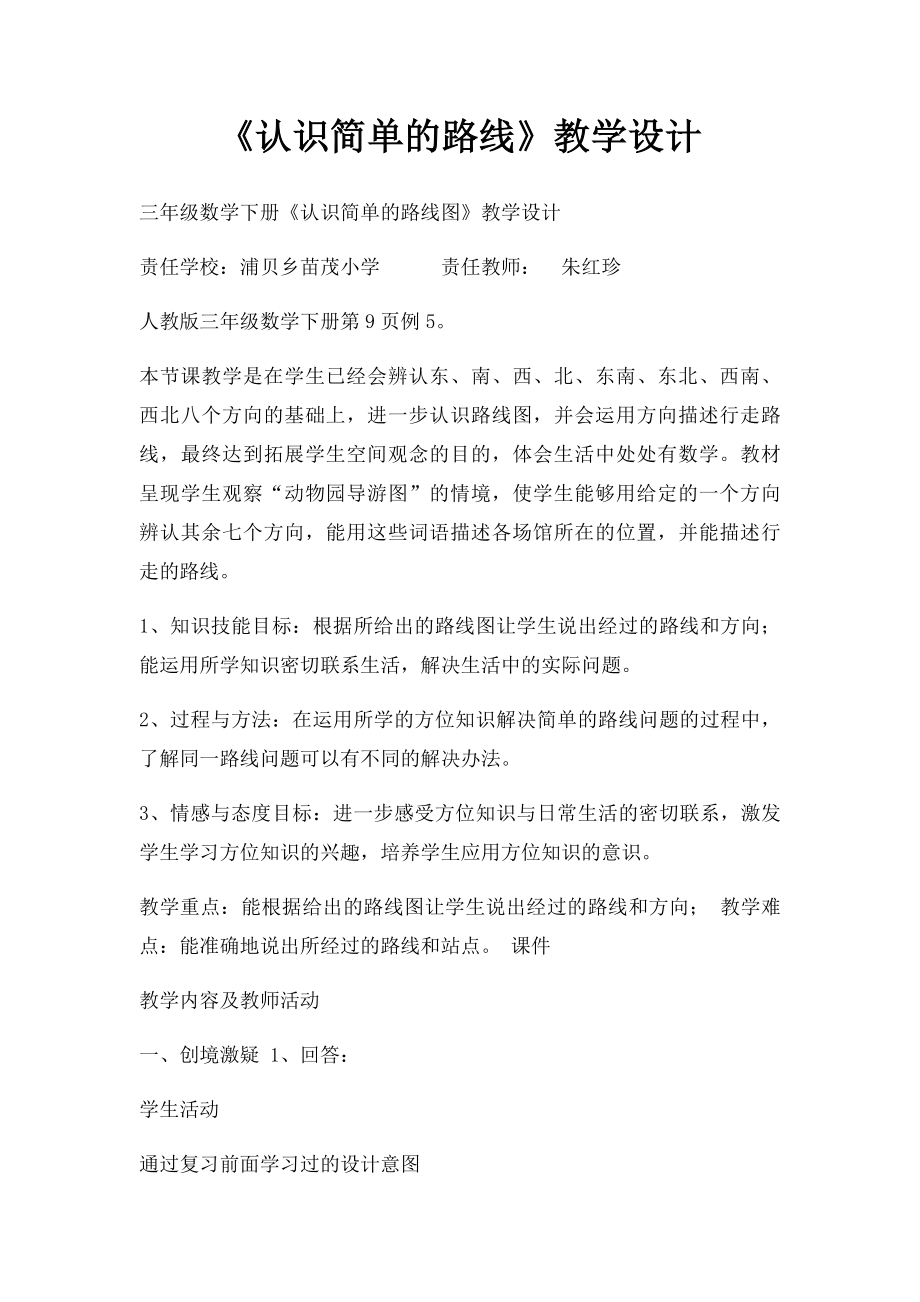 《认识简单的路线》教学设计.docx_第1页