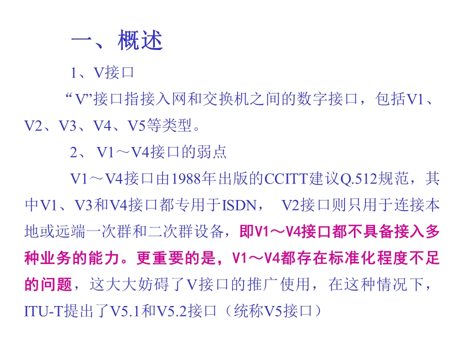 第八、V5信令系统要点课件.ppt_第3页