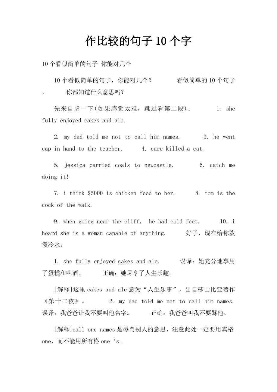 作比较的句子10个字.docx_第1页