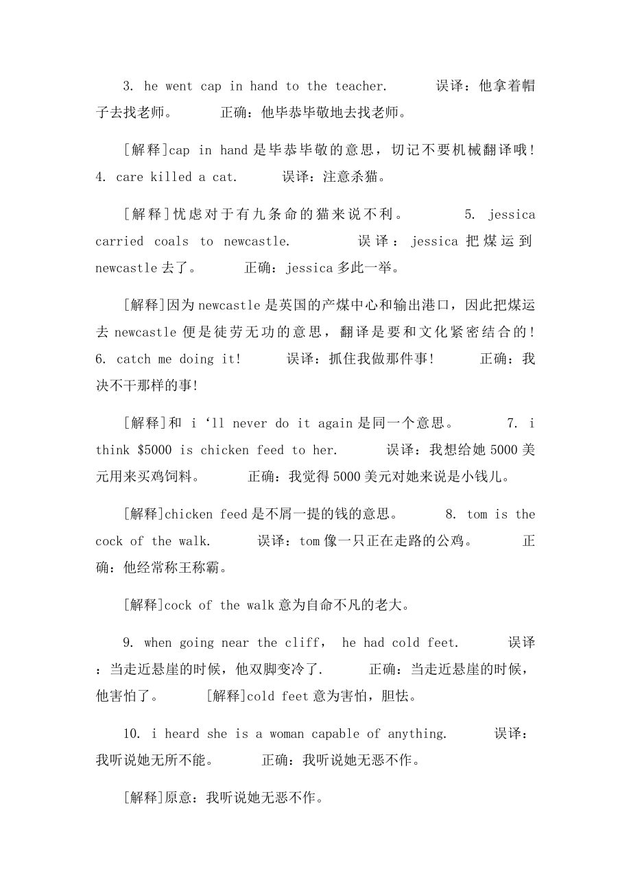 作比较的句子10个字.docx_第2页