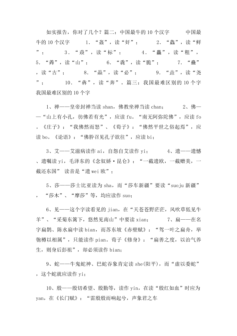 作比较的句子10个字.docx_第3页