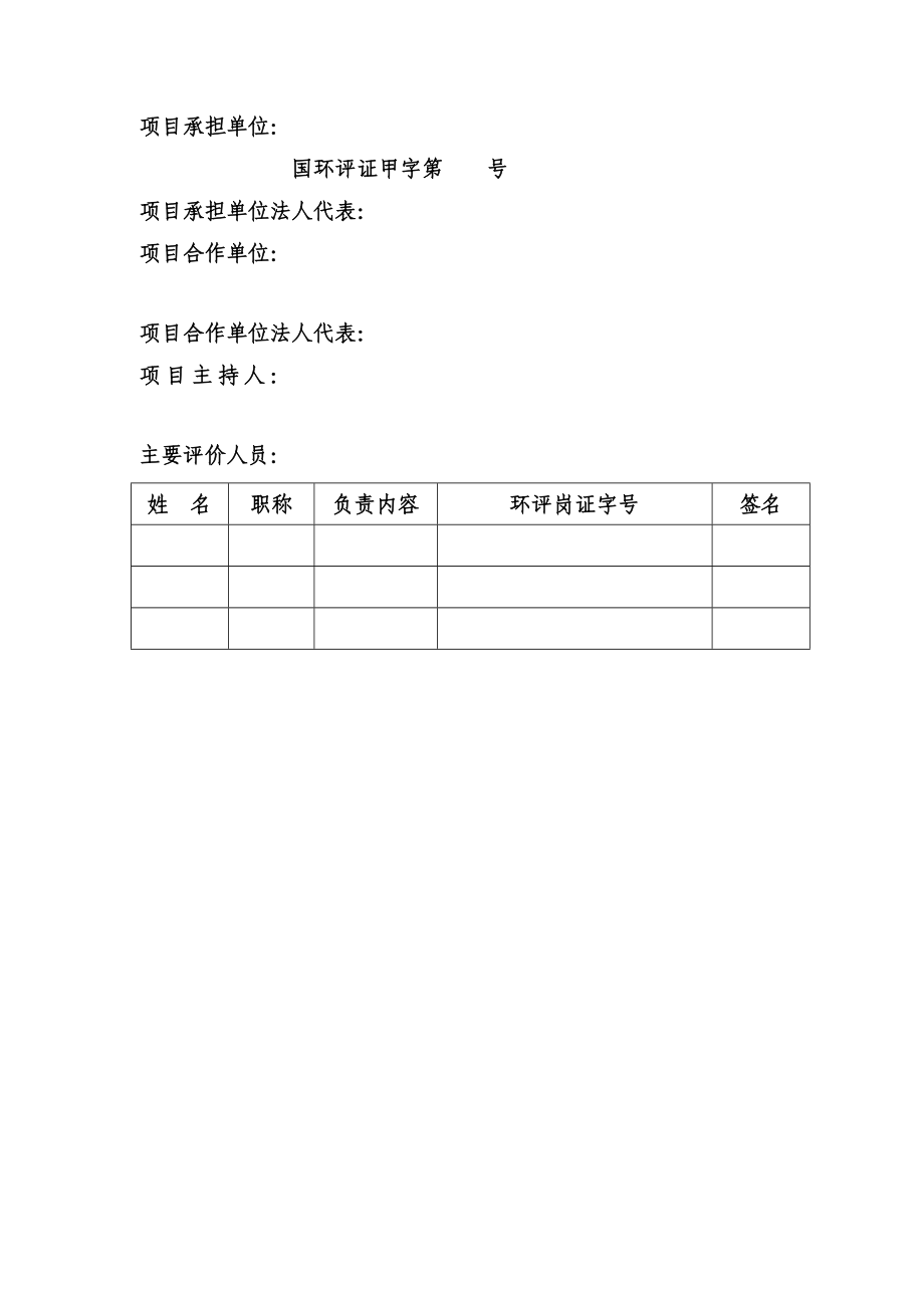 动植物科学基地建设项目环境影响报告书.doc_第2页