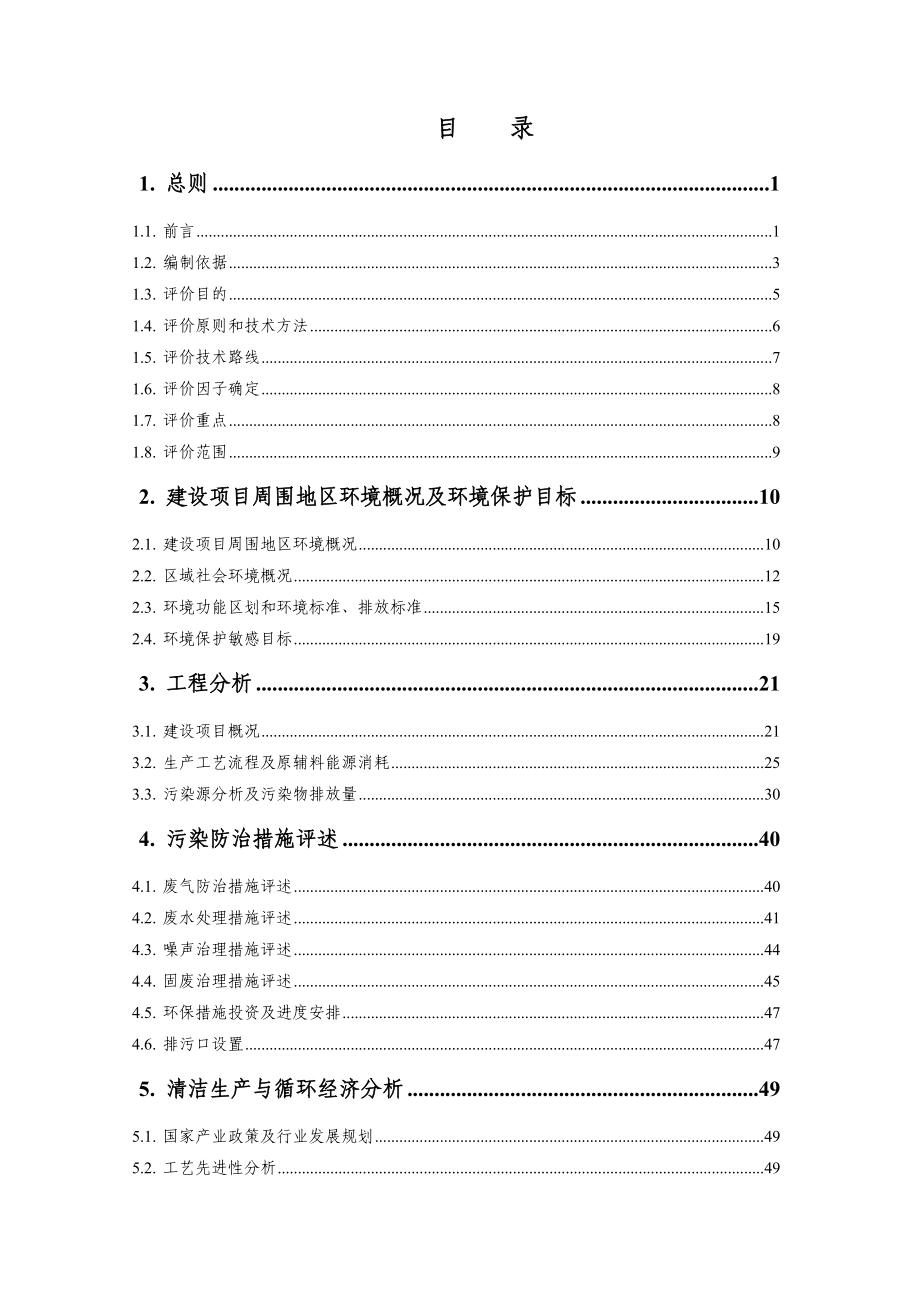 动植物科学基地建设项目环境影响报告书.doc_第3页