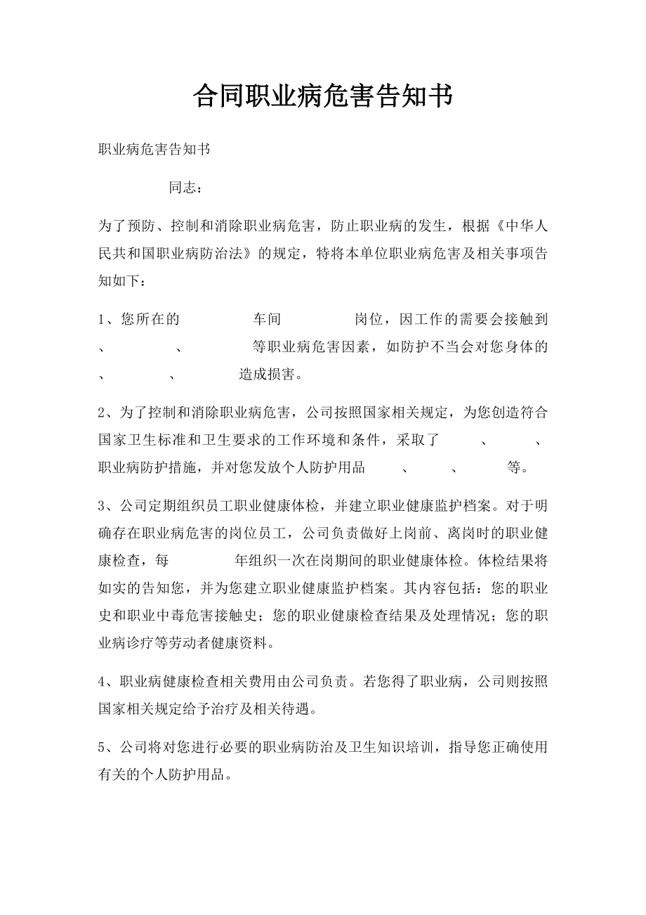 合同职业病危害告知书.docx_第1页