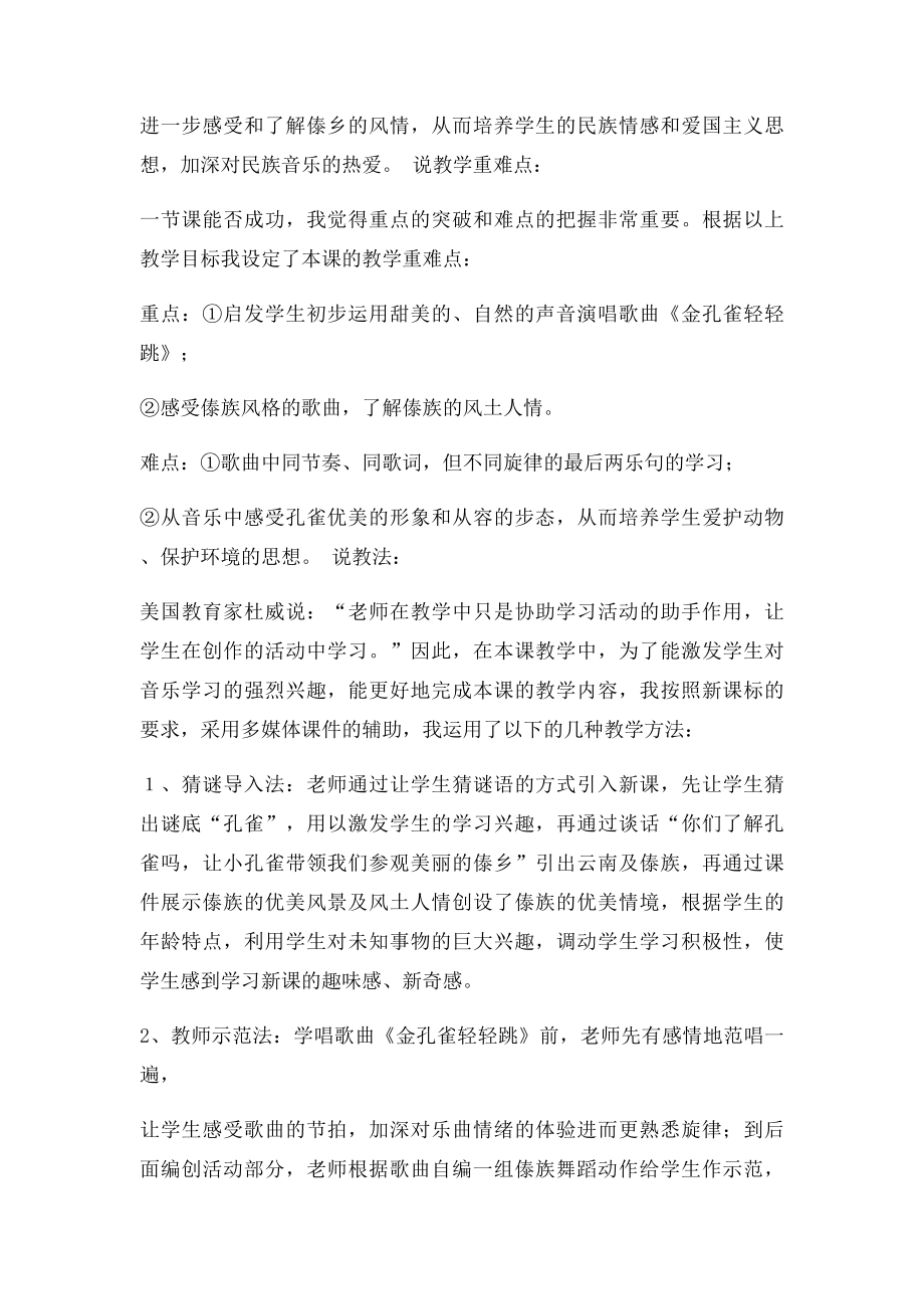 《金孔雀轻轻跳》二年级音乐说课稿.docx_第2页