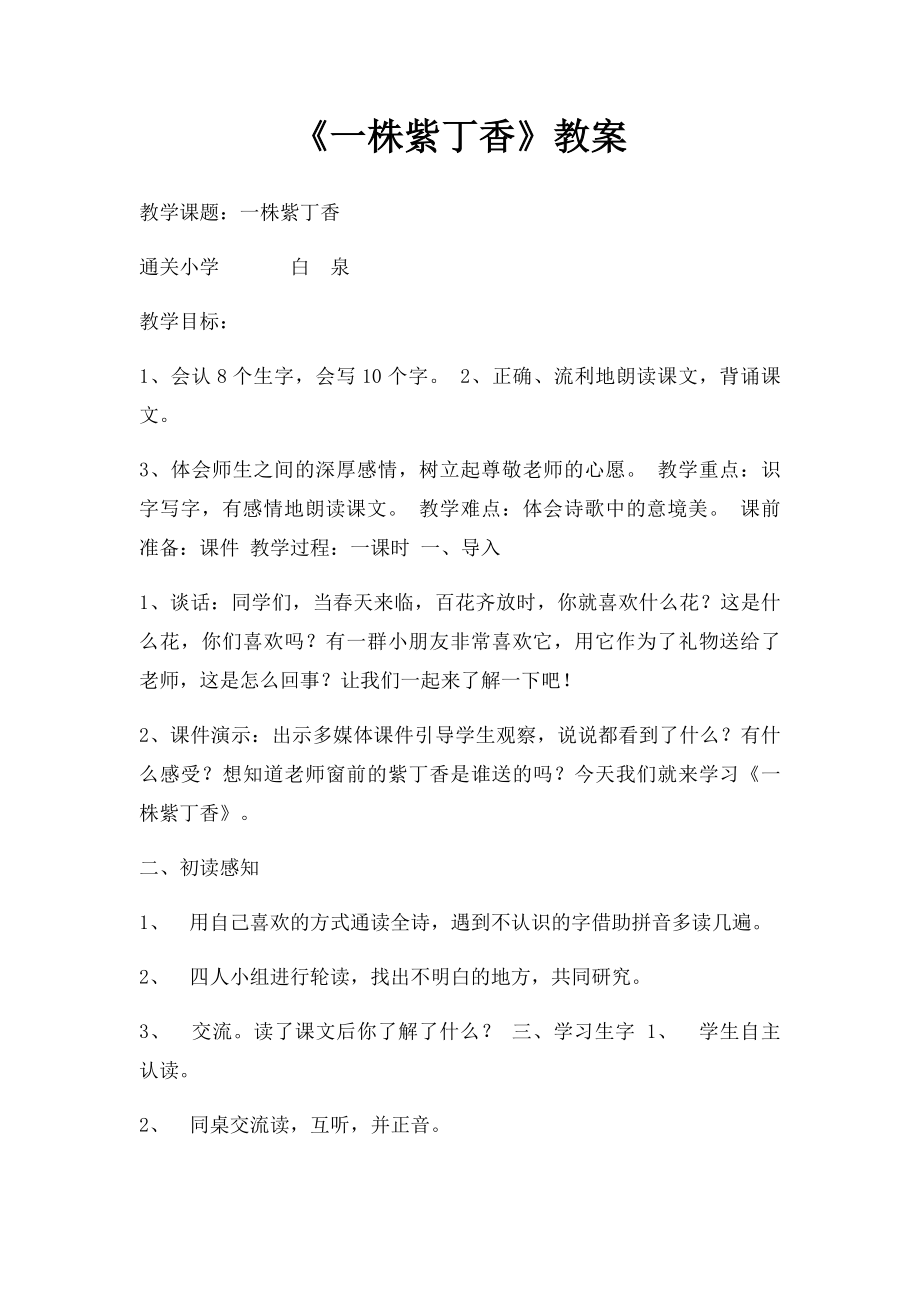 《一株紫丁香》教案.docx_第1页