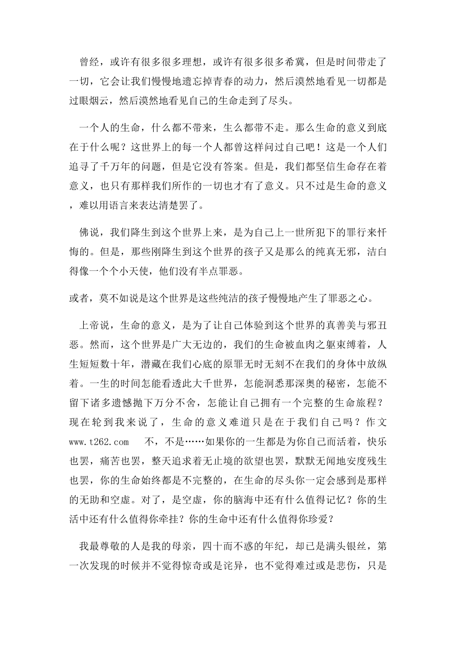 生命的意义作文300字.docx_第2页