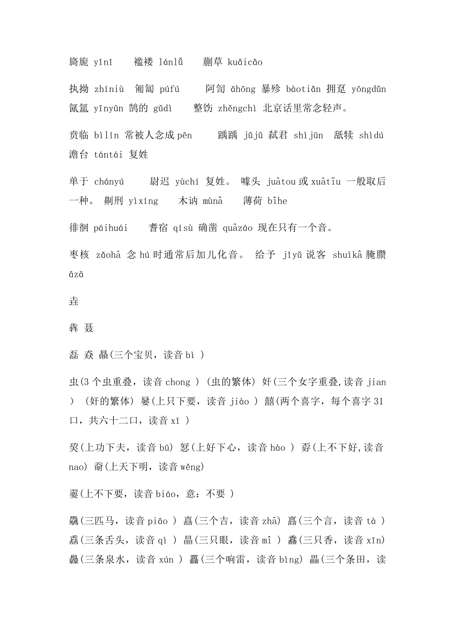 不常见字.docx_第2页