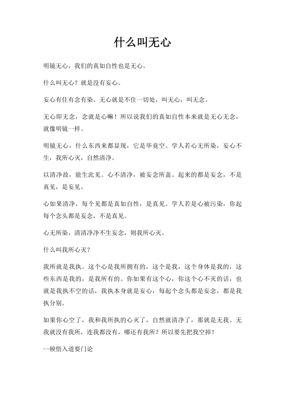 什么叫无心.docx_第1页