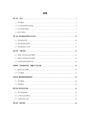 生态农业综合开发项目可行性研究报告.doc