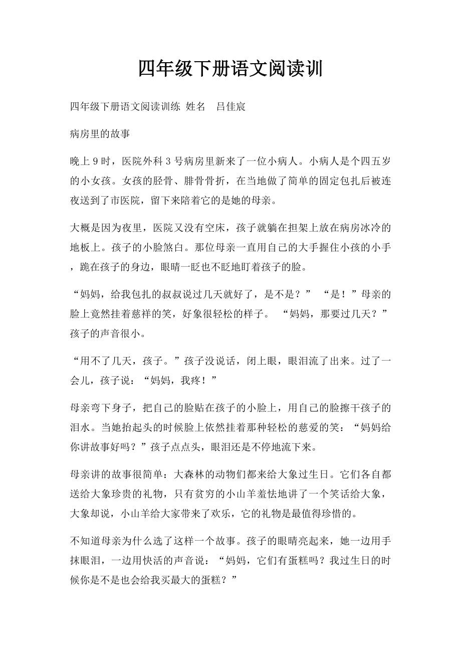 四年级下册语文阅读训.docx_第1页