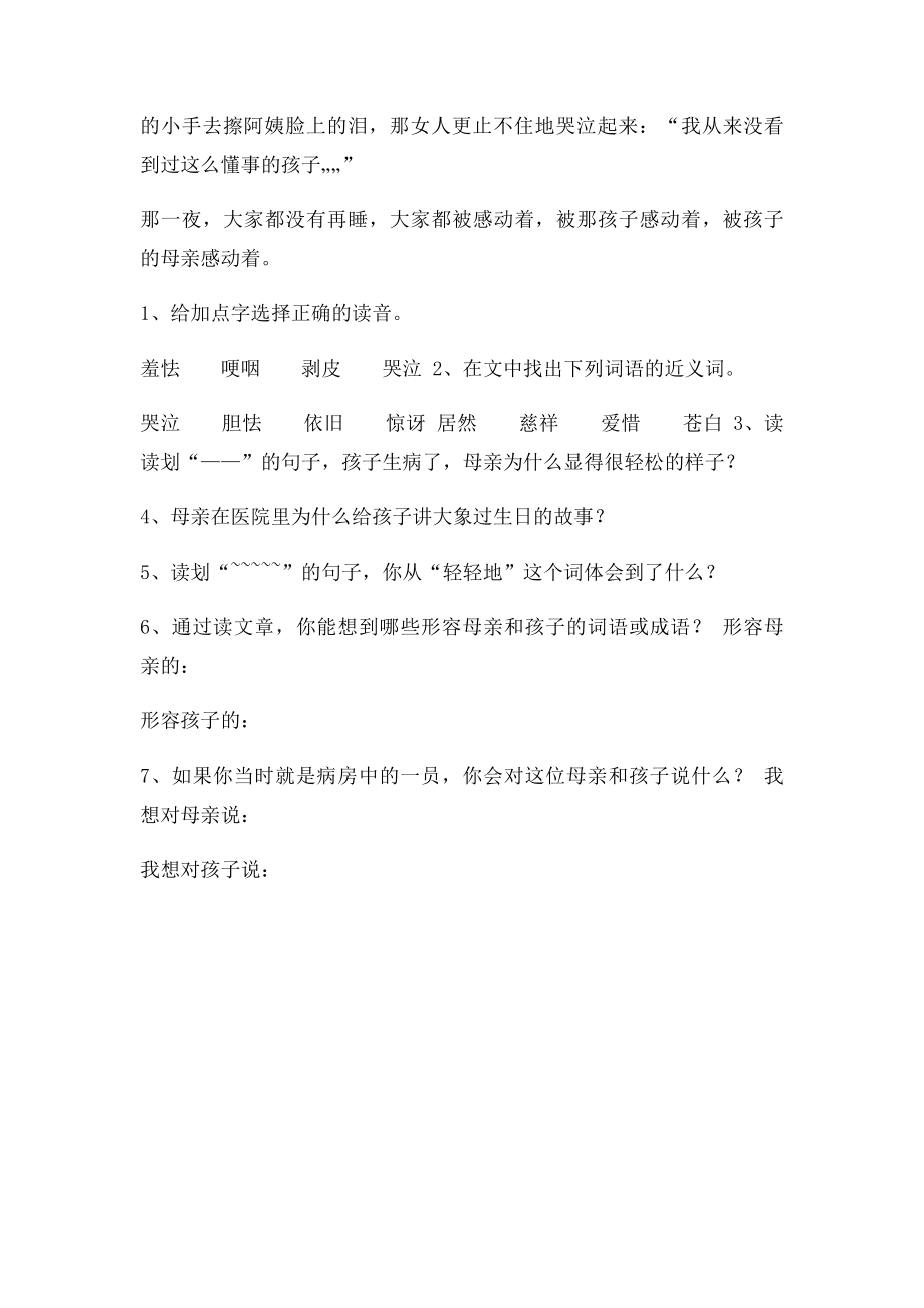 四年级下册语文阅读训.docx_第3页