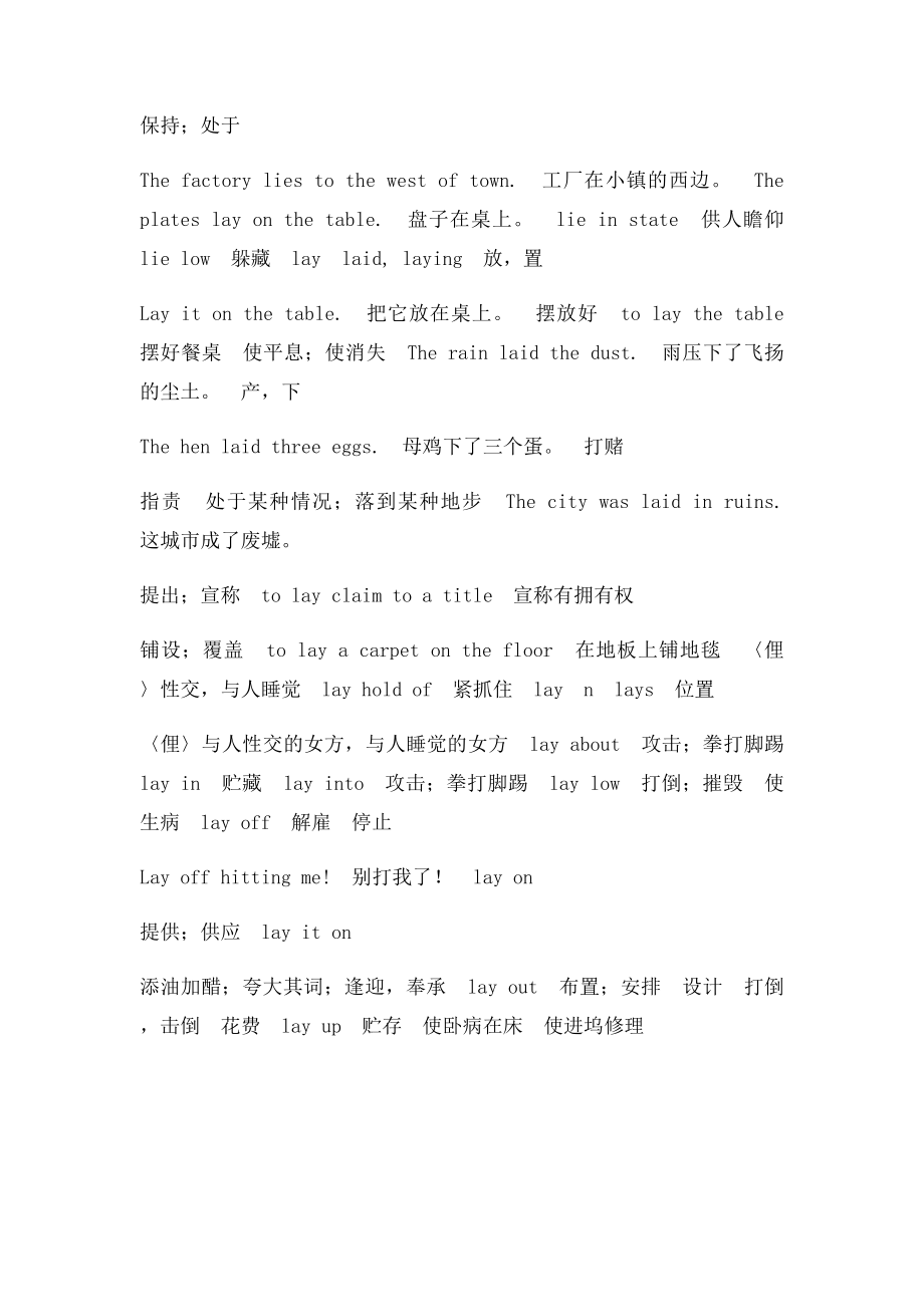 巧记lie,lay,lie.docx_第2页